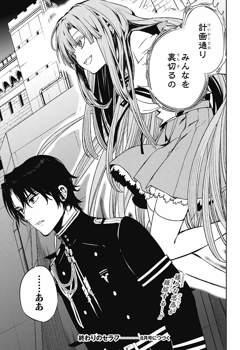 Owari no Seraph Chapter 79 35ページ