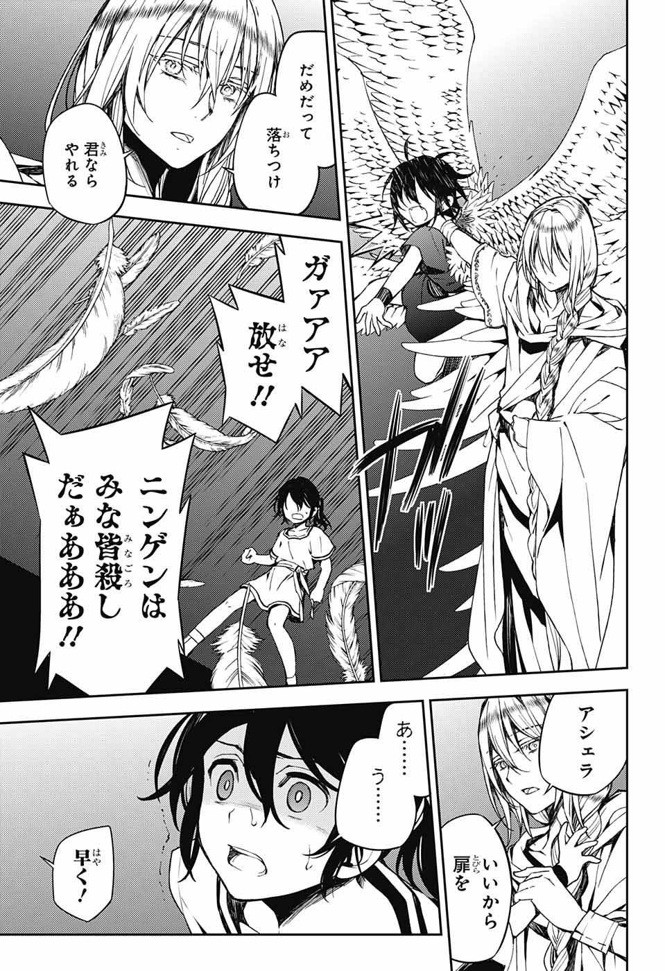 Owari no Seraph Chapter 79 5ページ
