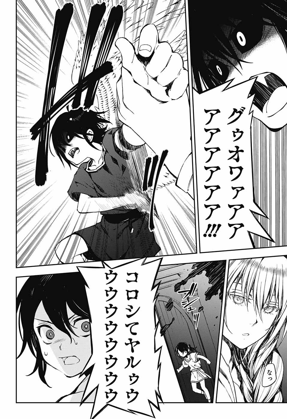 Owari no Seraph Chapter 79 6ページ