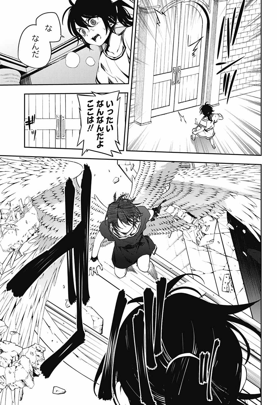 Owari no Seraph Chapter 79 7ページ