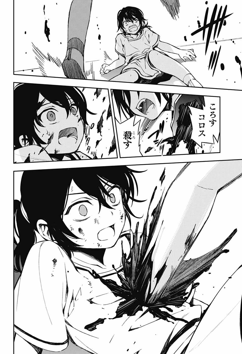 Owari no Seraph Chapter 79 8ページ
