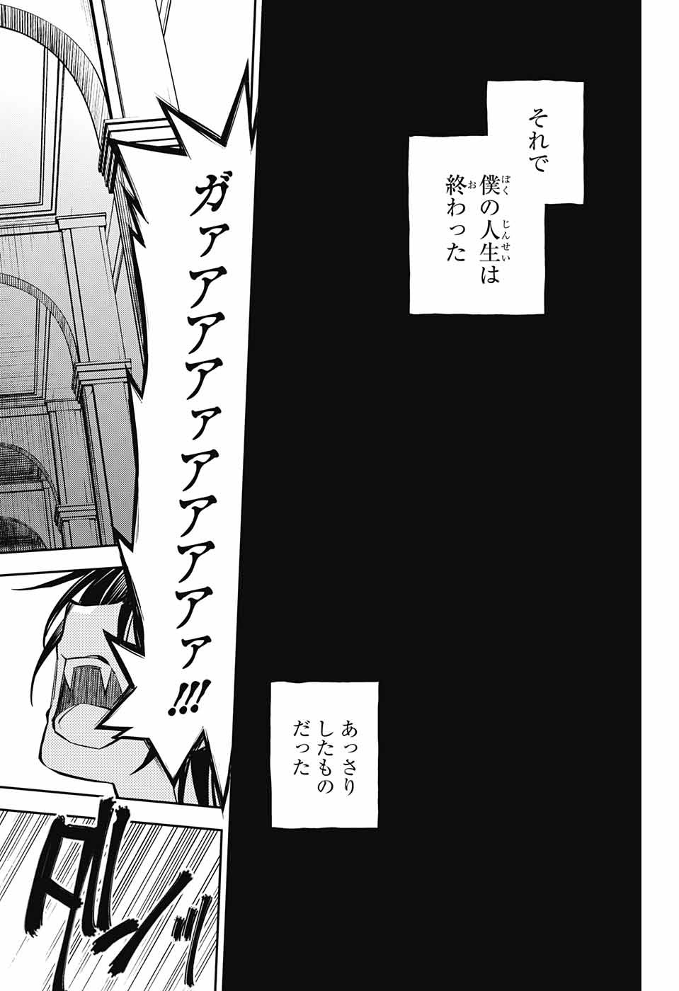 Owari no Seraph Chapter 79 9ページ