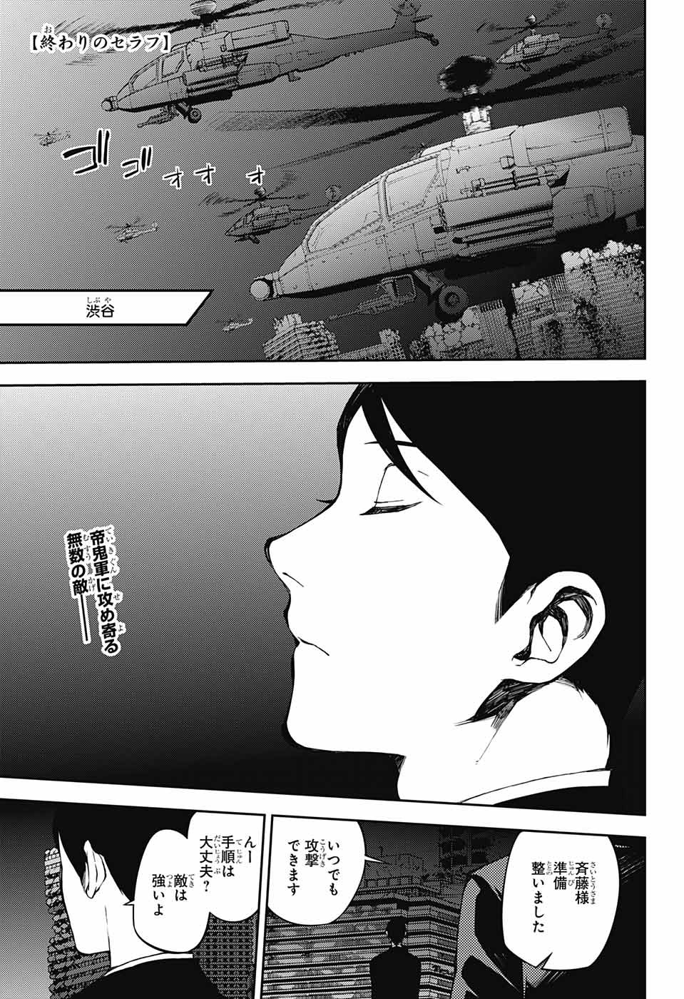 Owari no Seraph Chapter 80 1ページ