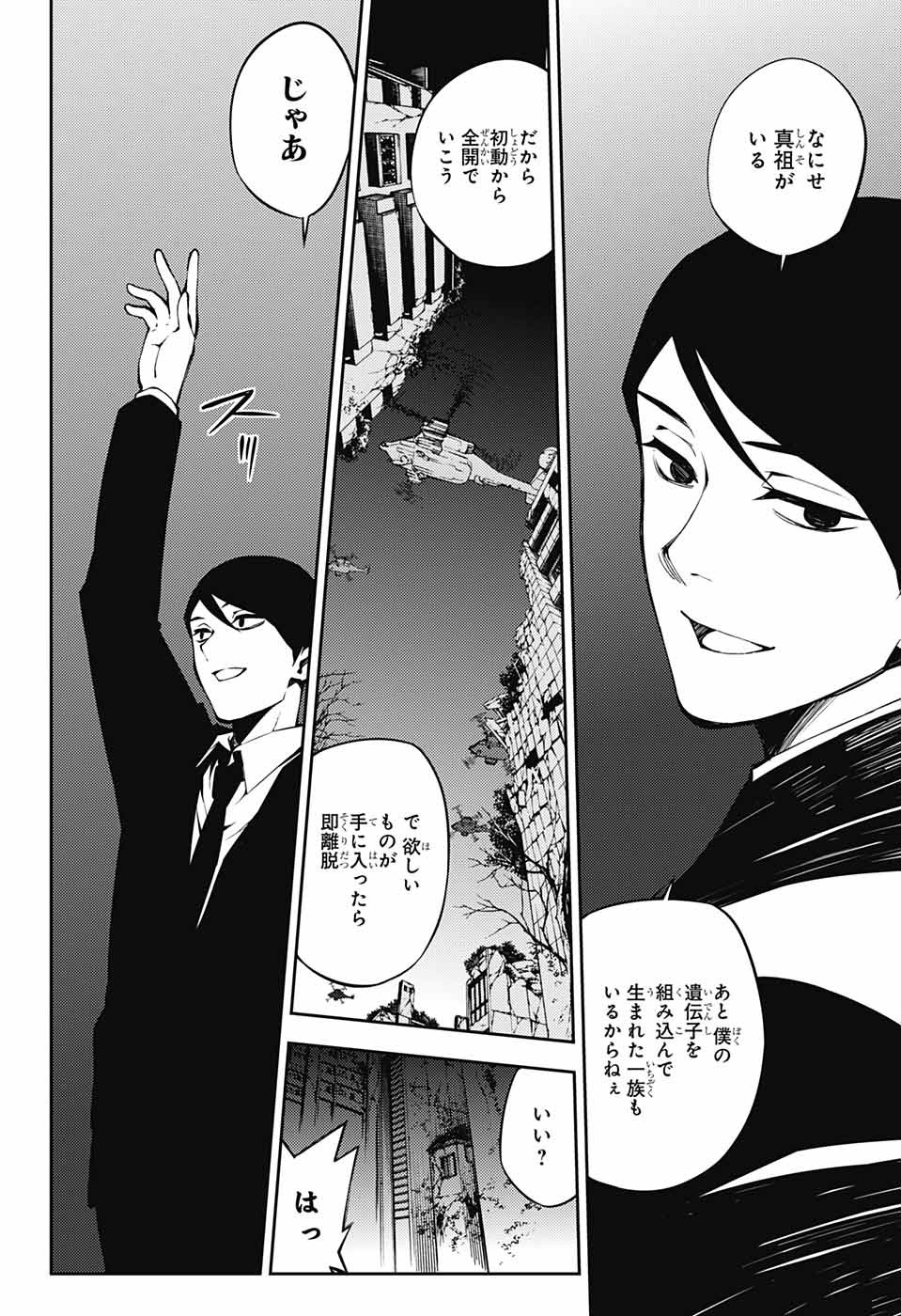 Owari no Seraph Chapter 80 2ページ