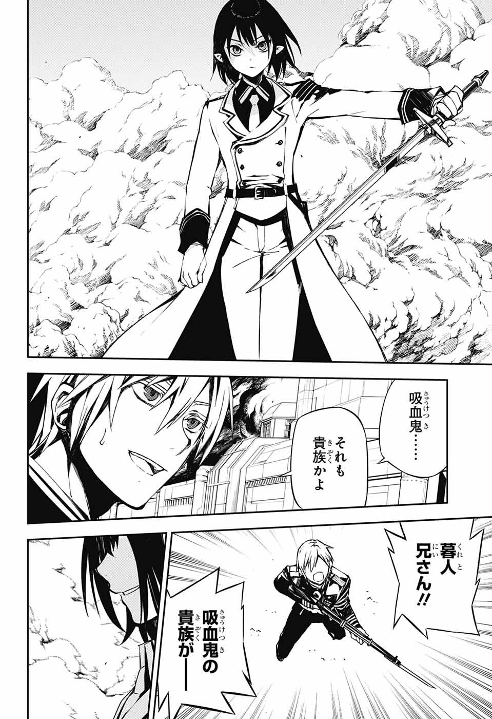 Owari no Seraph Chapter 80 12ページ