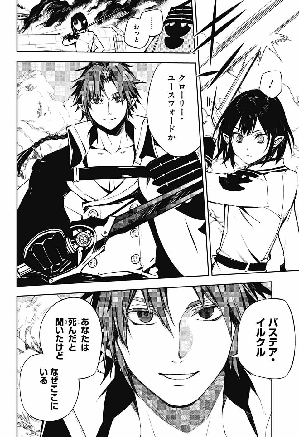 Owari no Seraph Chapter 80 14ページ