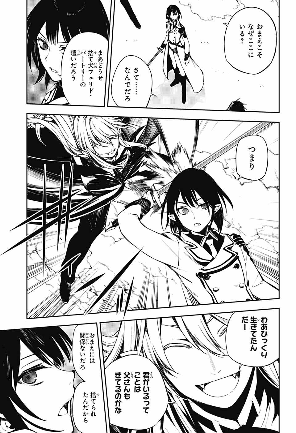 Owari no Seraph Chapter 80 15ページ