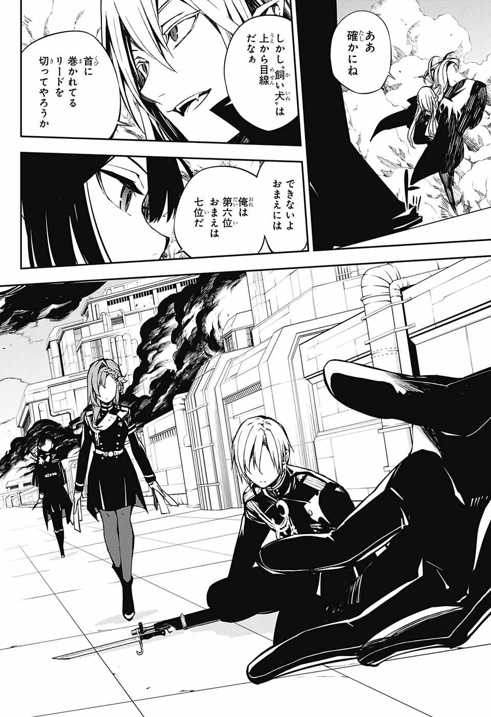Owari no Seraph Chapter 80 16ページ