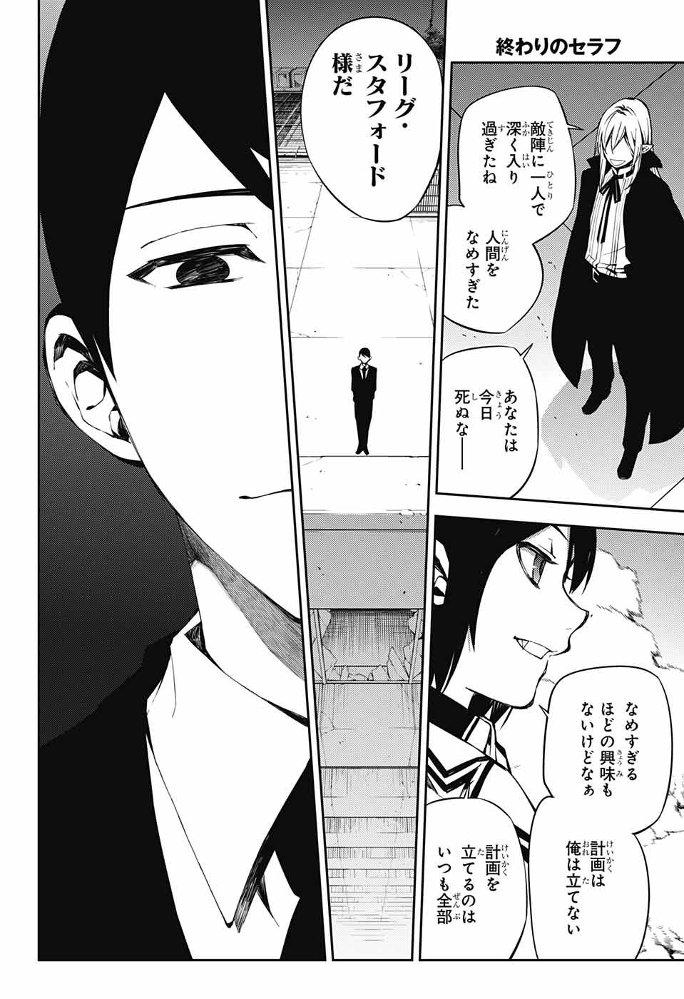 Owari no Seraph Chapter 80 18ページ