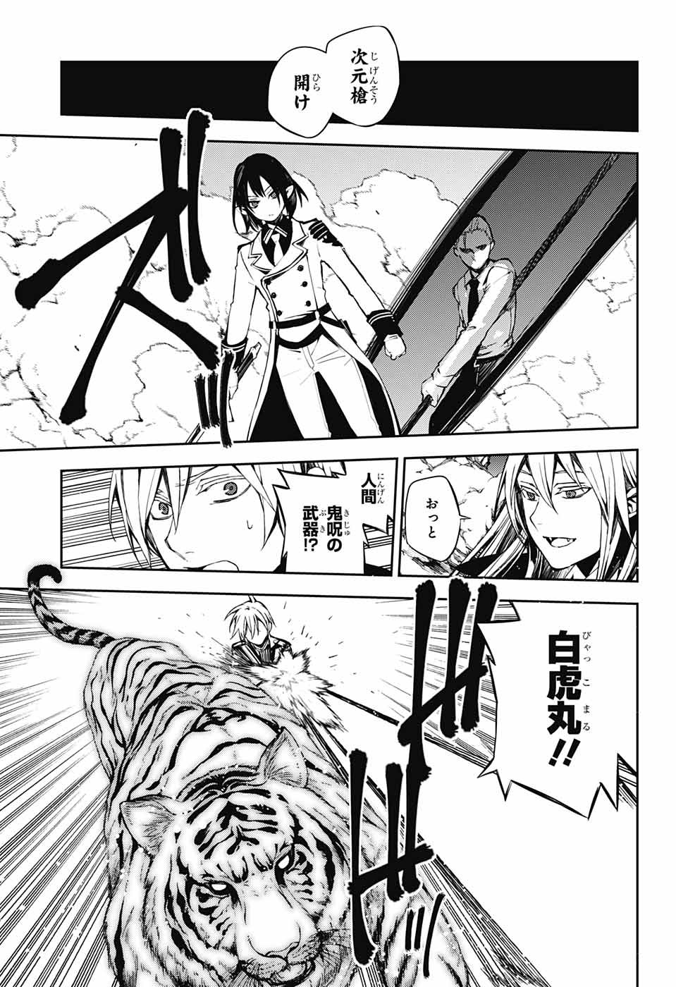 Owari no Seraph Chapter 80 19ページ