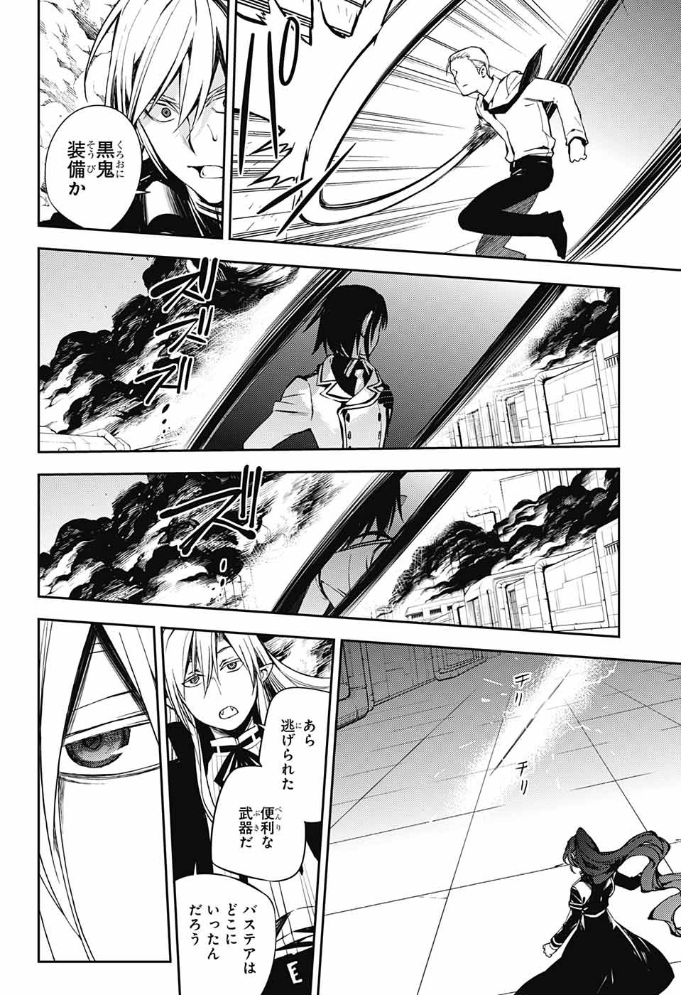 Owari no Seraph Chapter 80 20ページ