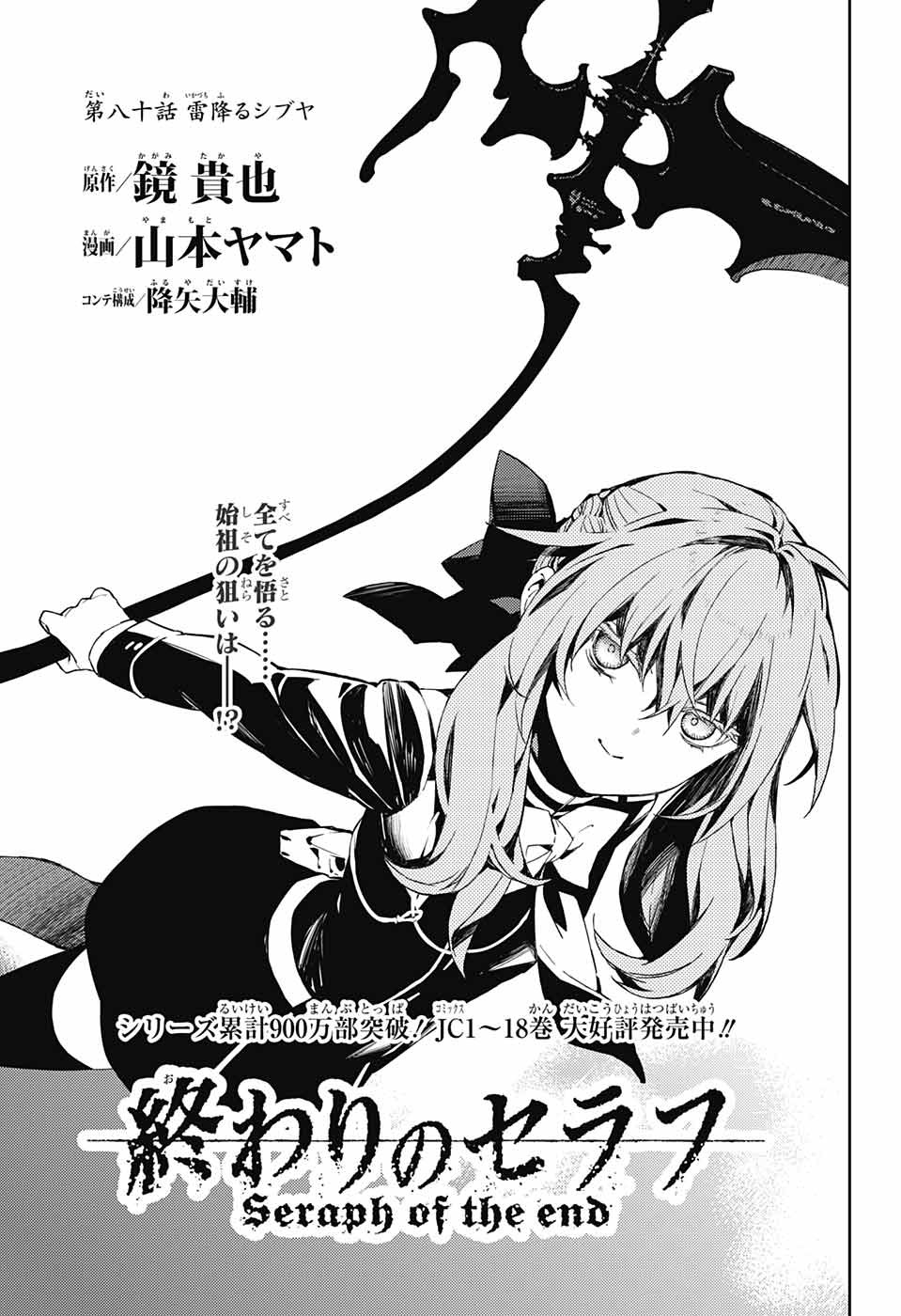 Owari no Seraph Chapter 80 3ページ