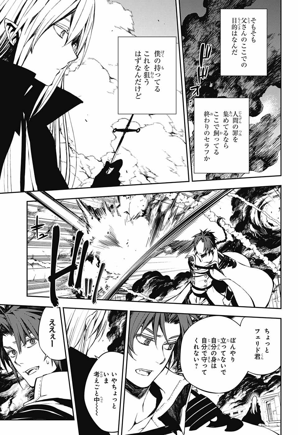 Owari no Seraph Chapter 80 21ページ