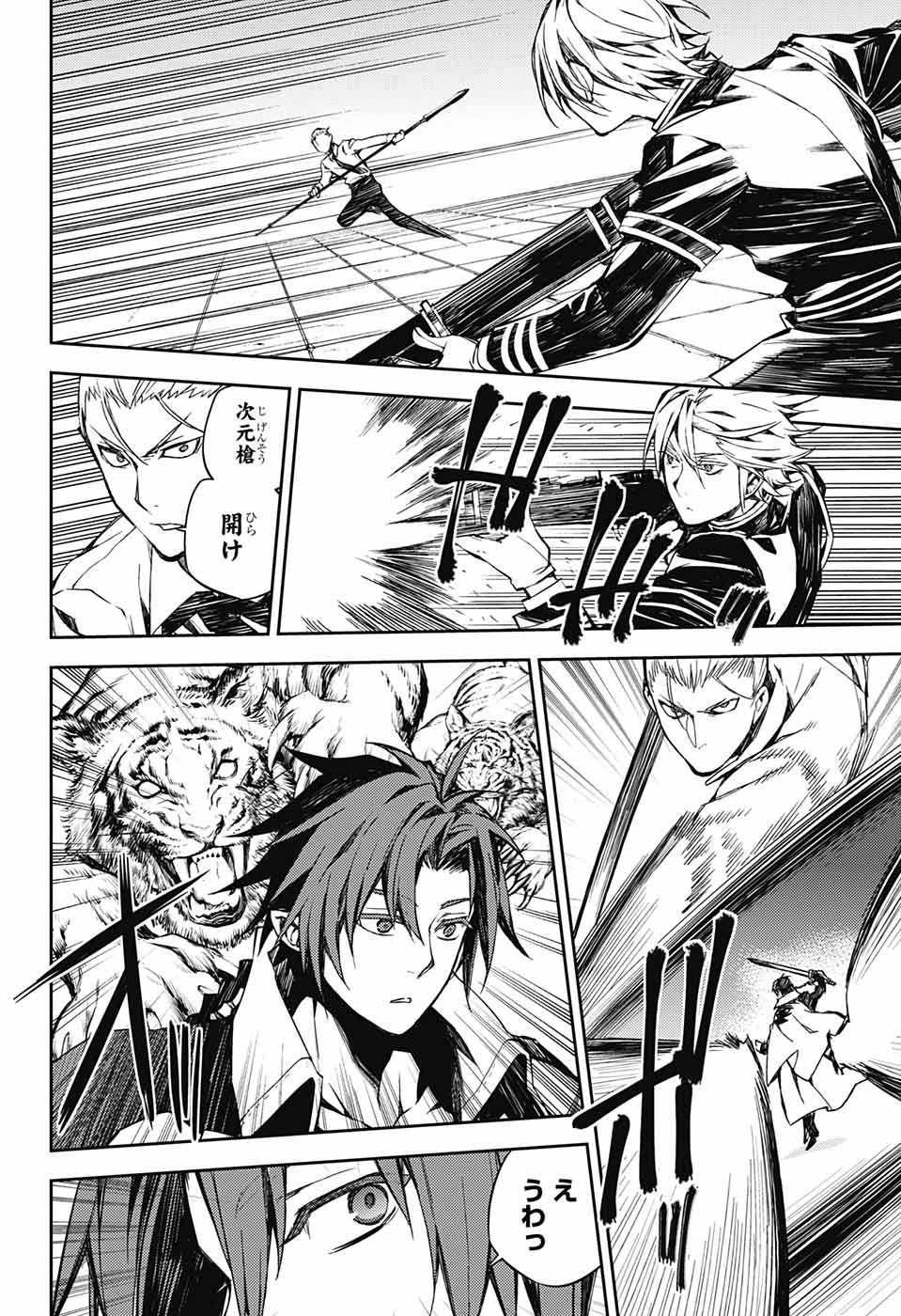 Owari no Seraph Chapter 80 22ページ