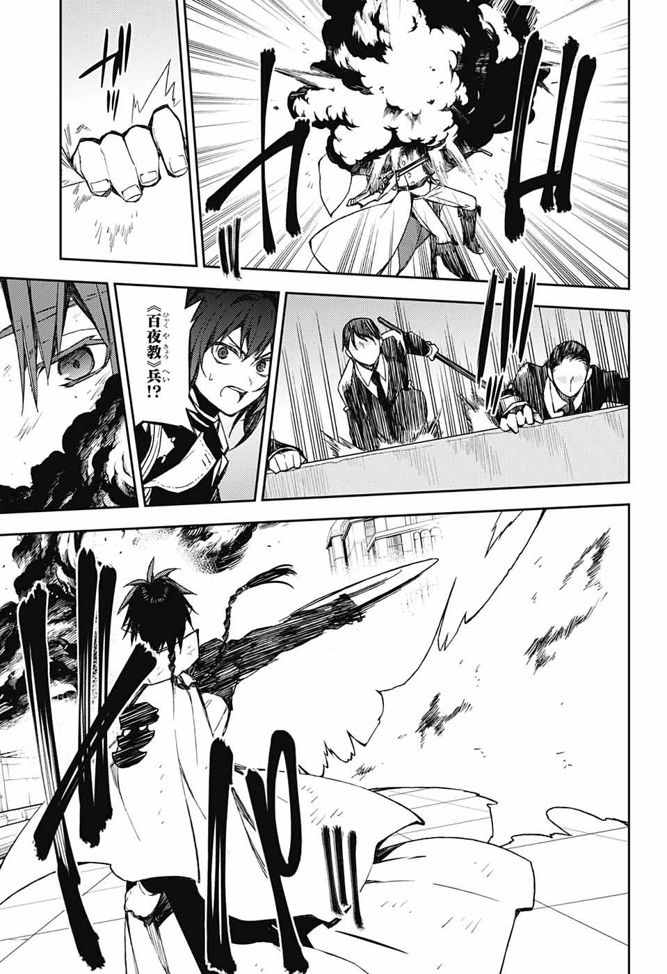 Owari no Seraph Chapter 80 23ページ