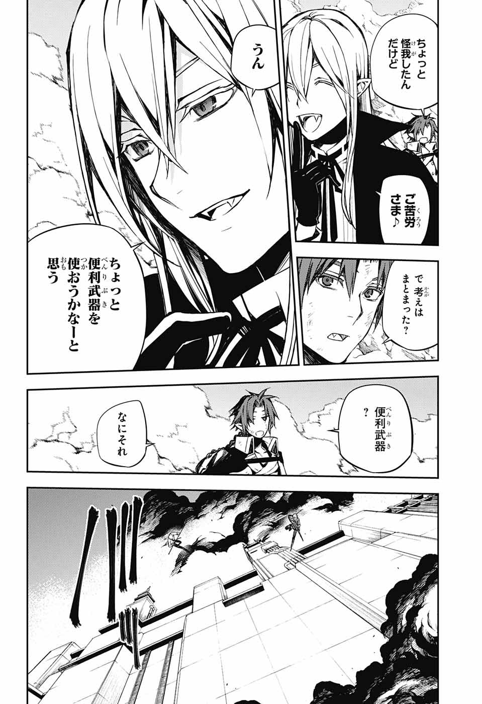 Owari no Seraph Chapter 80 24ページ