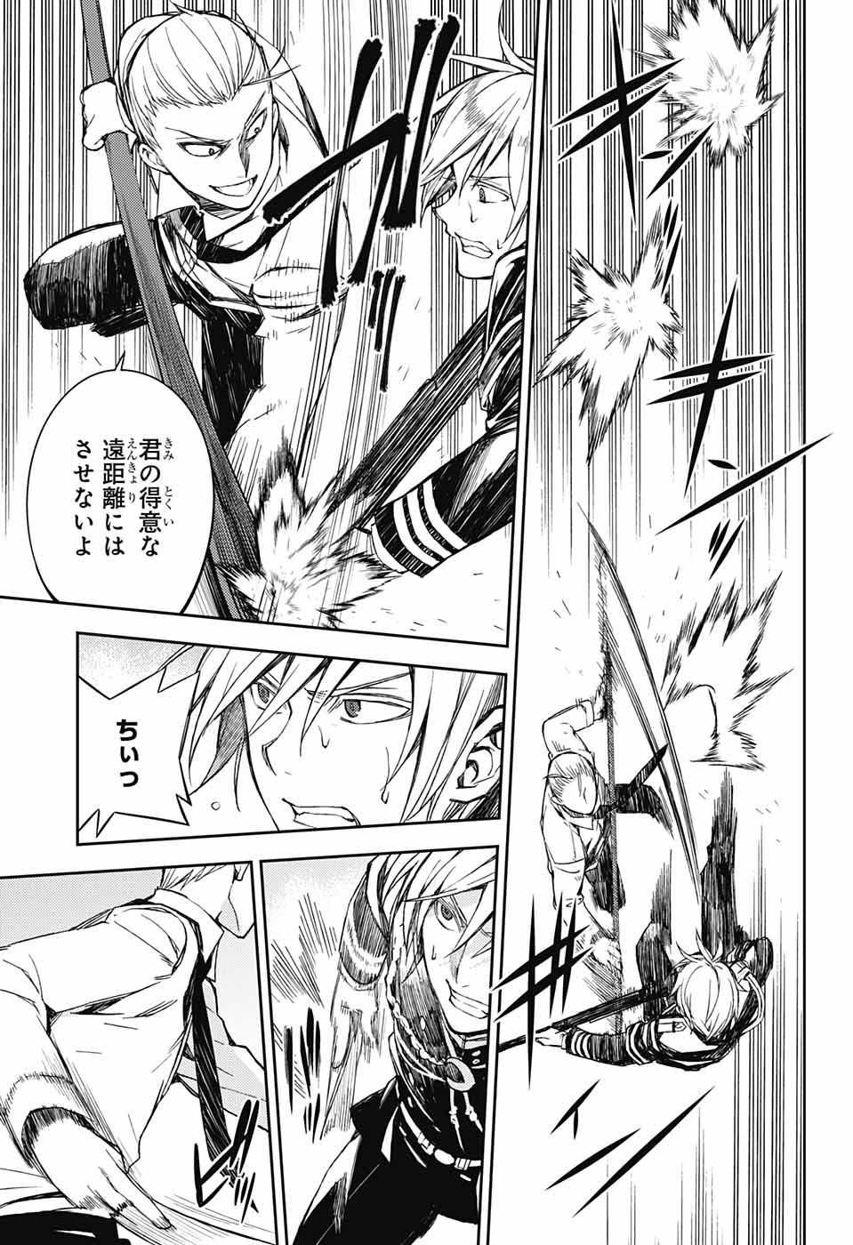 Owari no Seraph Chapter 80 25ページ