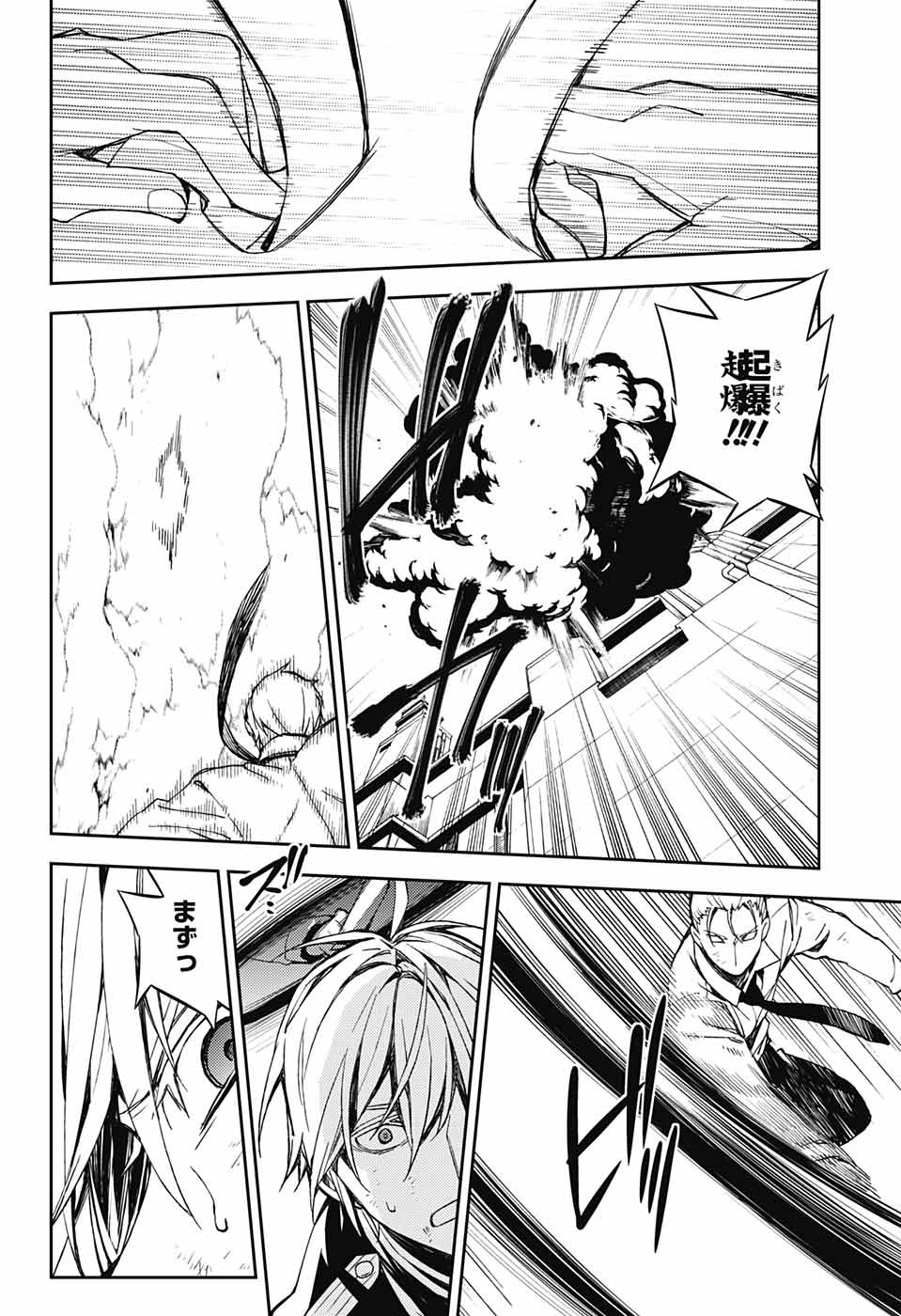 Owari no Seraph Chapter 80 26ページ