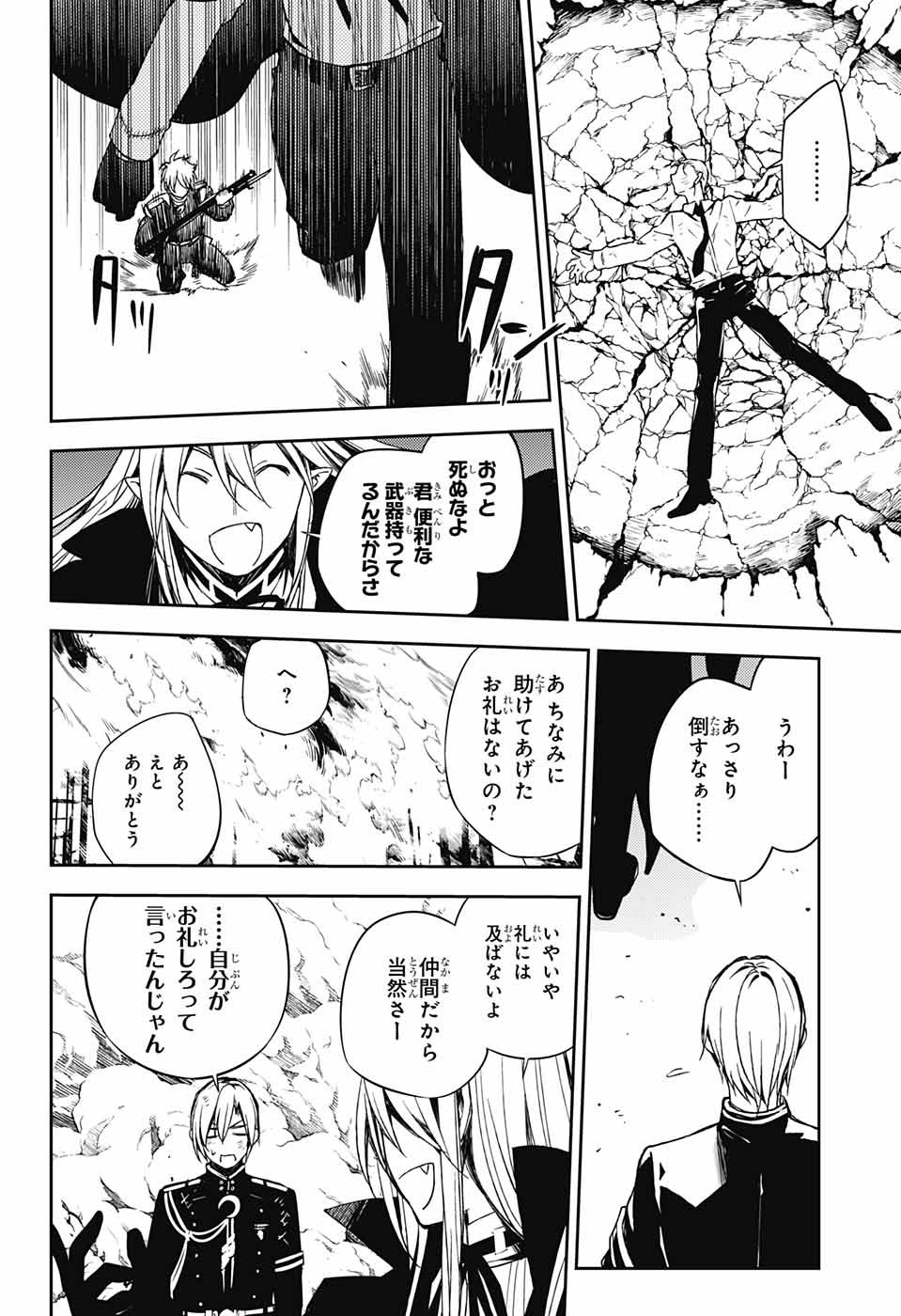 Owari no Seraph Chapter 80 28ページ