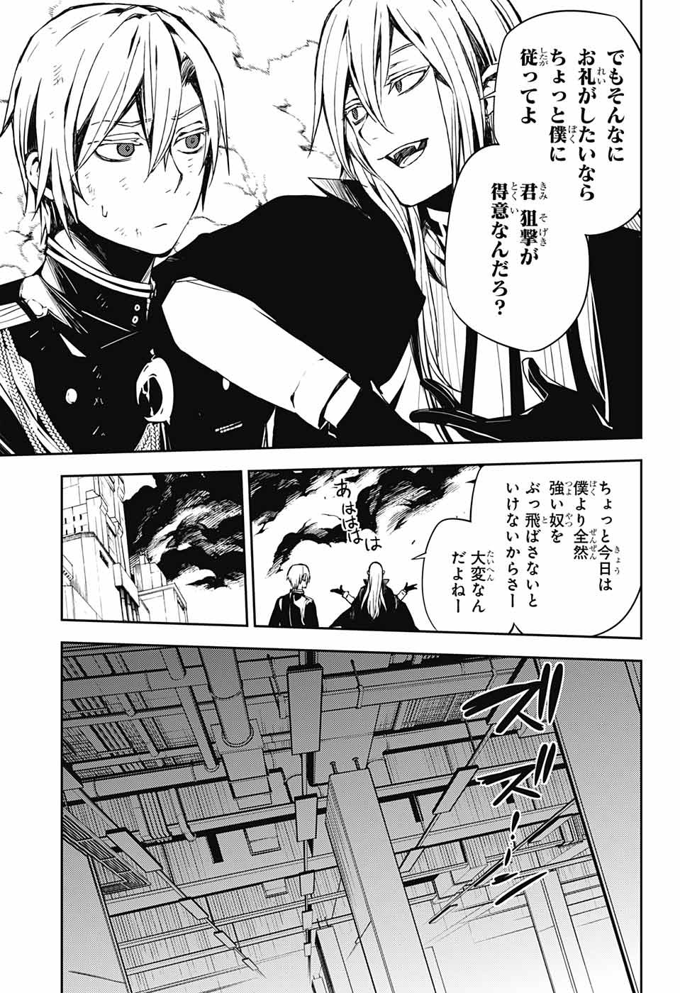 Owari no Seraph Chapter 80 29ページ