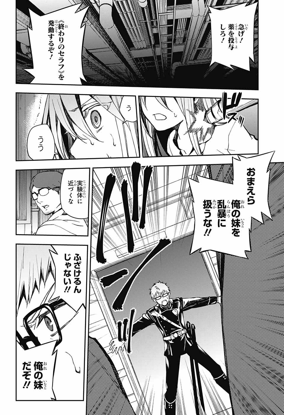 Owari no Seraph Chapter 80 30ページ