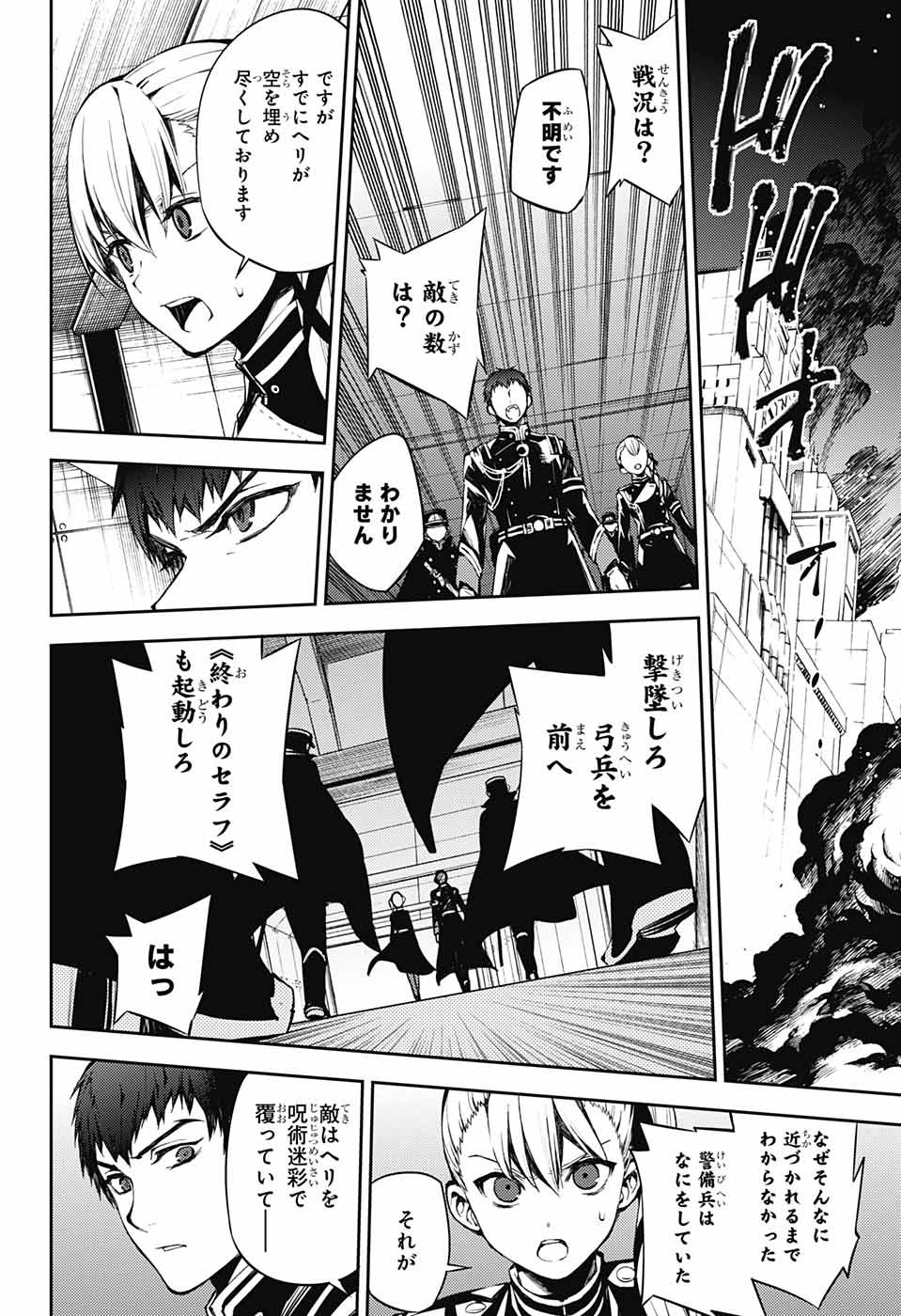 Owari no Seraph Chapter 80 4ページ