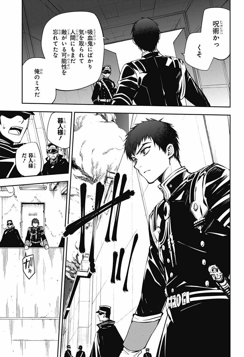 Owari no Seraph Chapter 80 5ページ