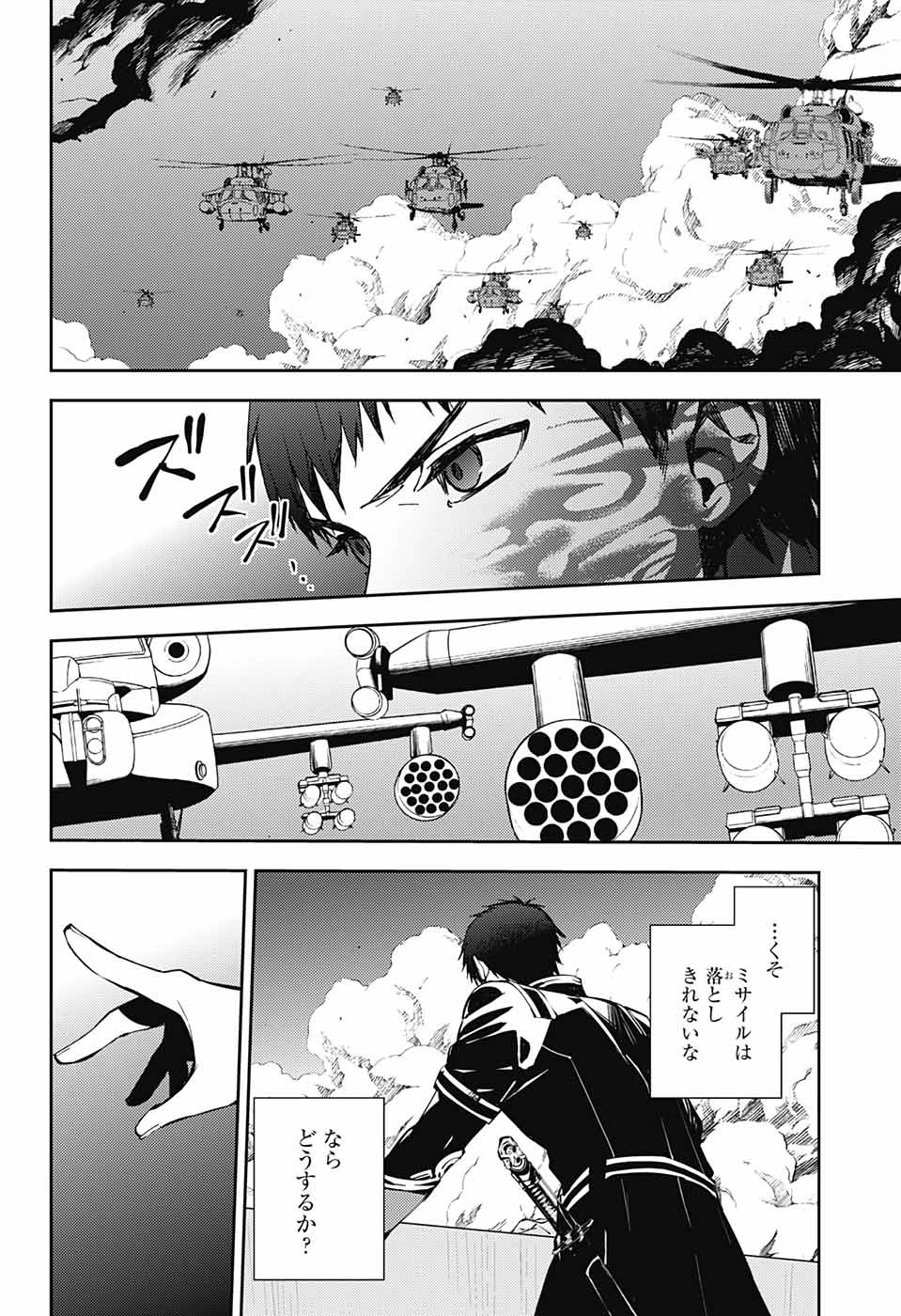 Owari no Seraph Chapter 80 6ページ