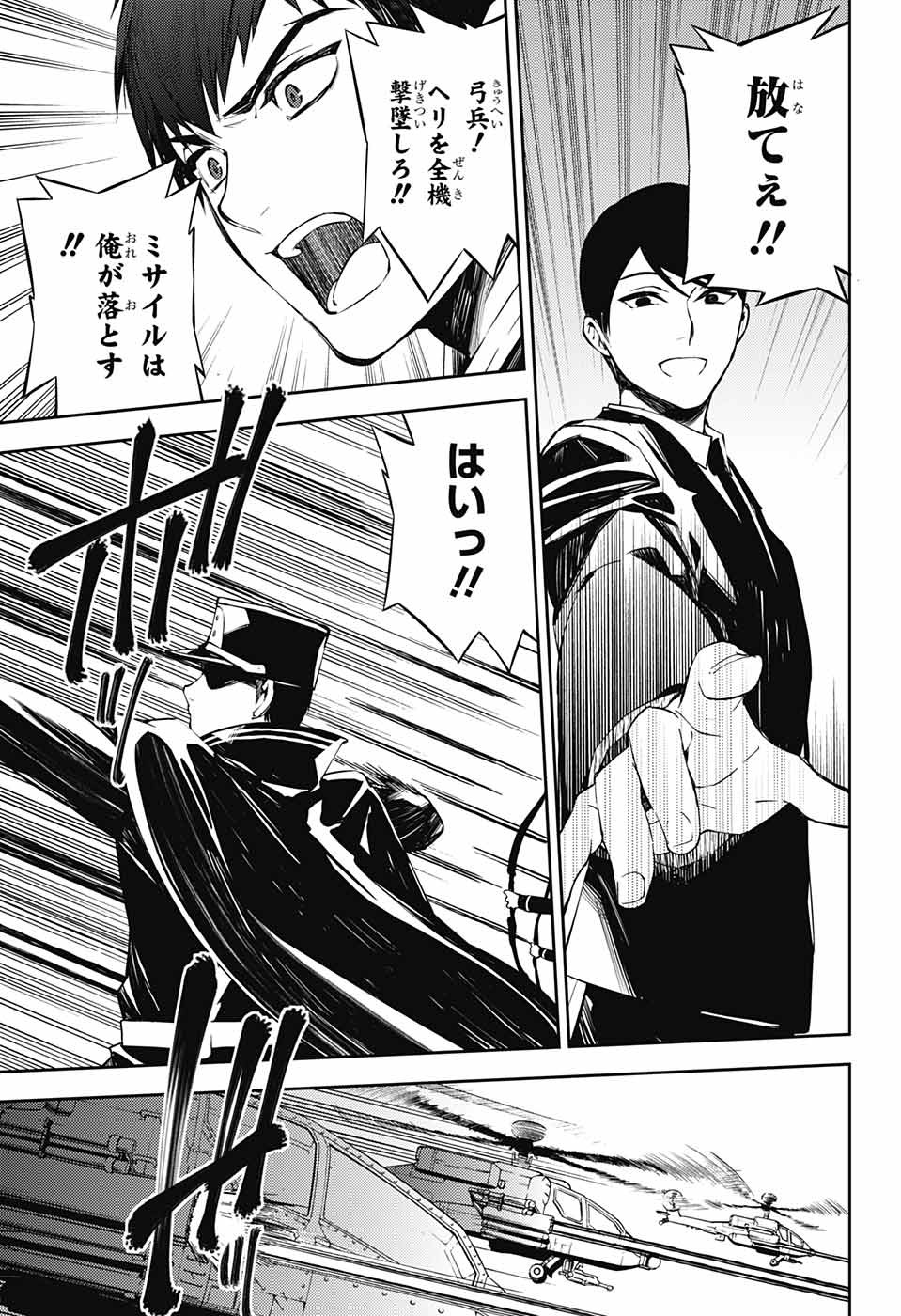 Owari no Seraph Chapter 80 7ページ