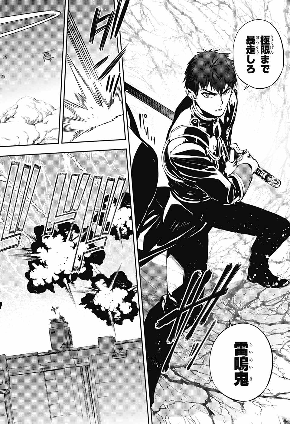 Owari no Seraph Chapter 80 8ページ