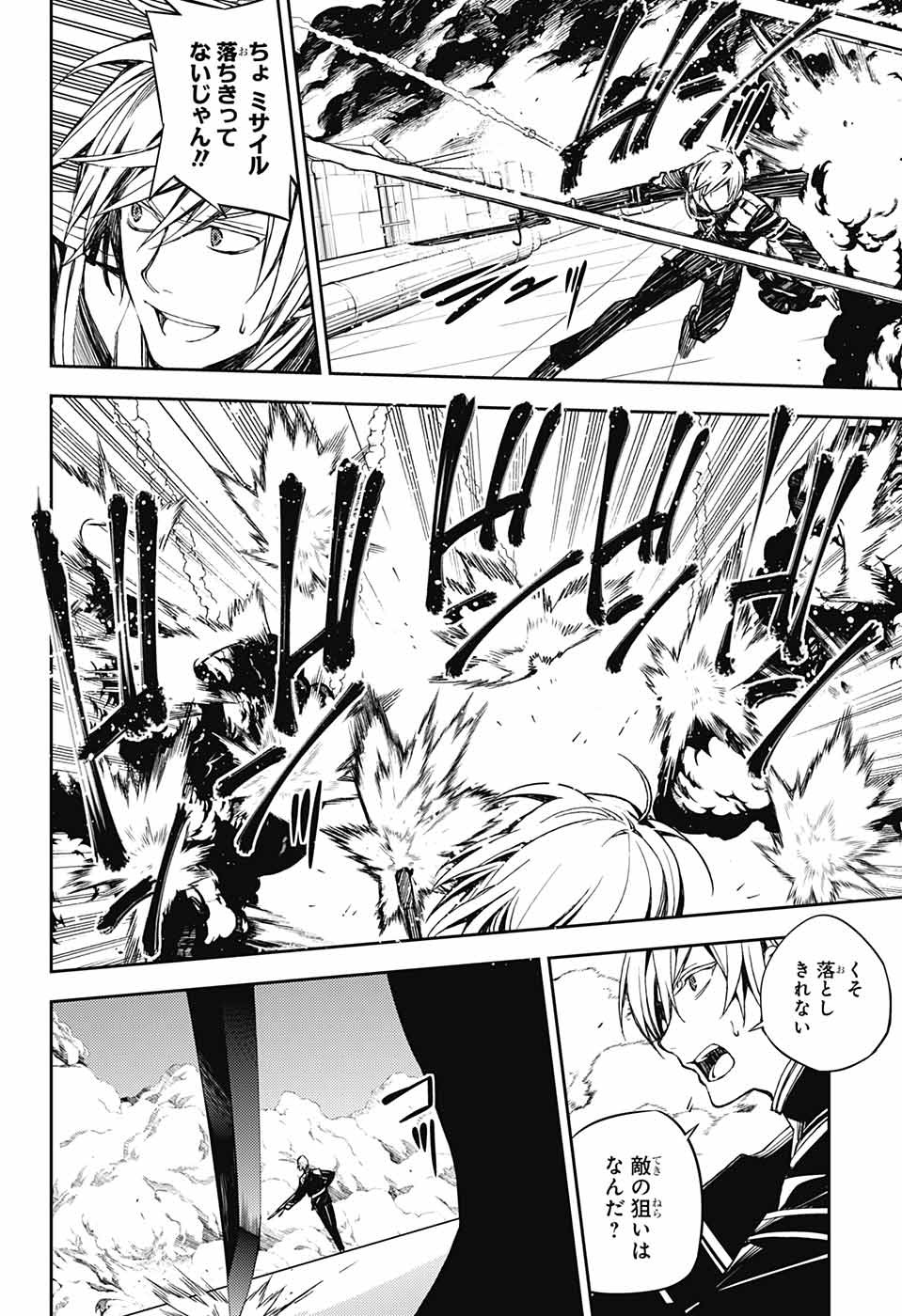 Owari no Seraph Chapter 80 10ページ
