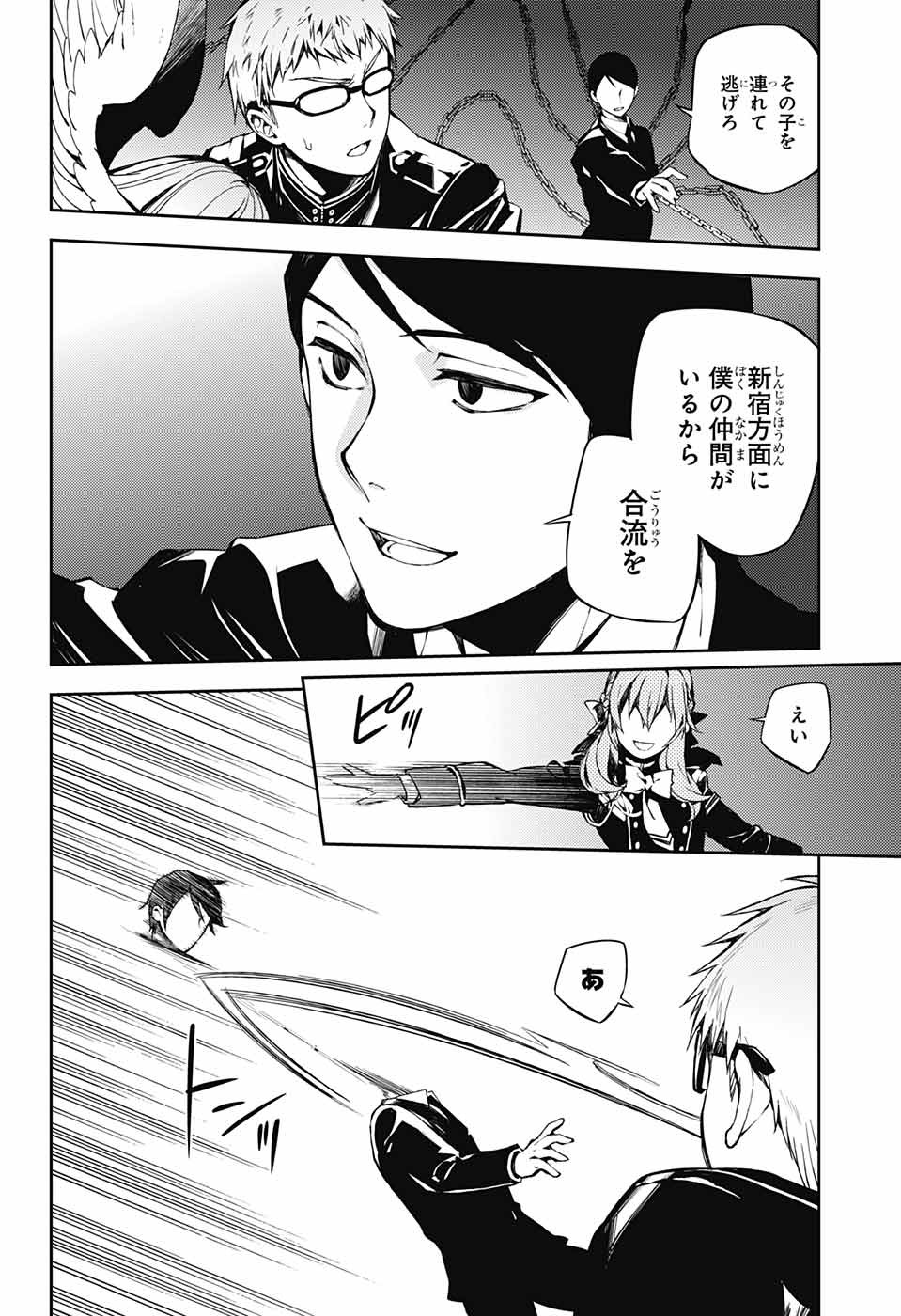 Owari no Seraph Chapter 81 12ページ