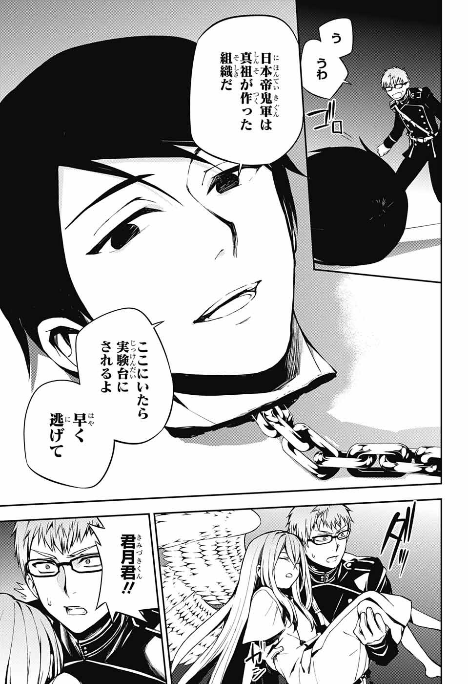 Owari no Seraph Chapter 81 13ページ