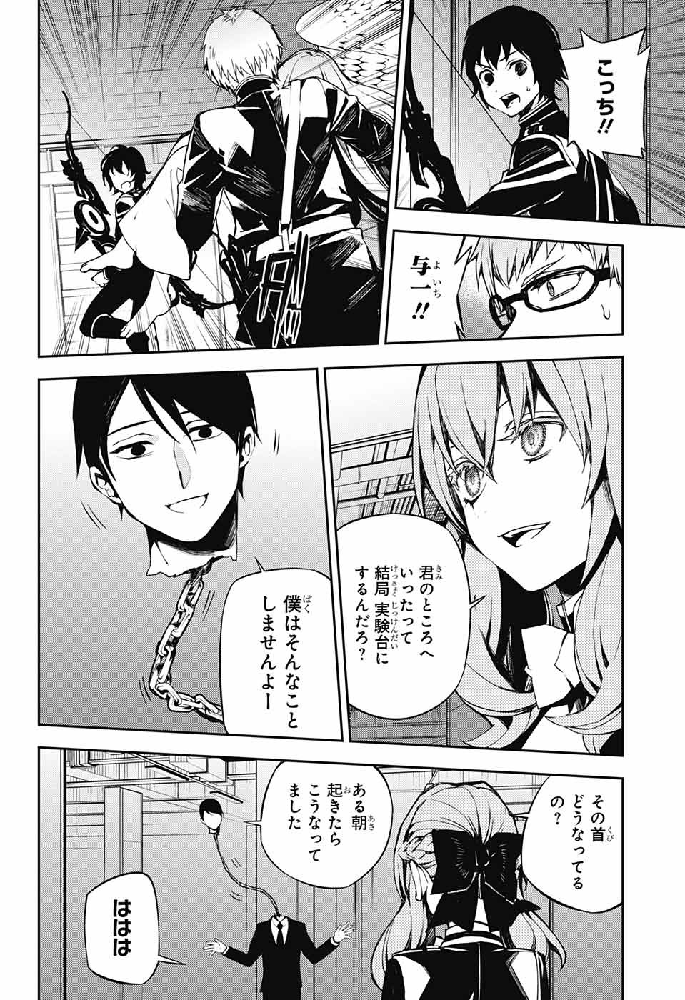 Owari no Seraph Chapter 81 14ページ