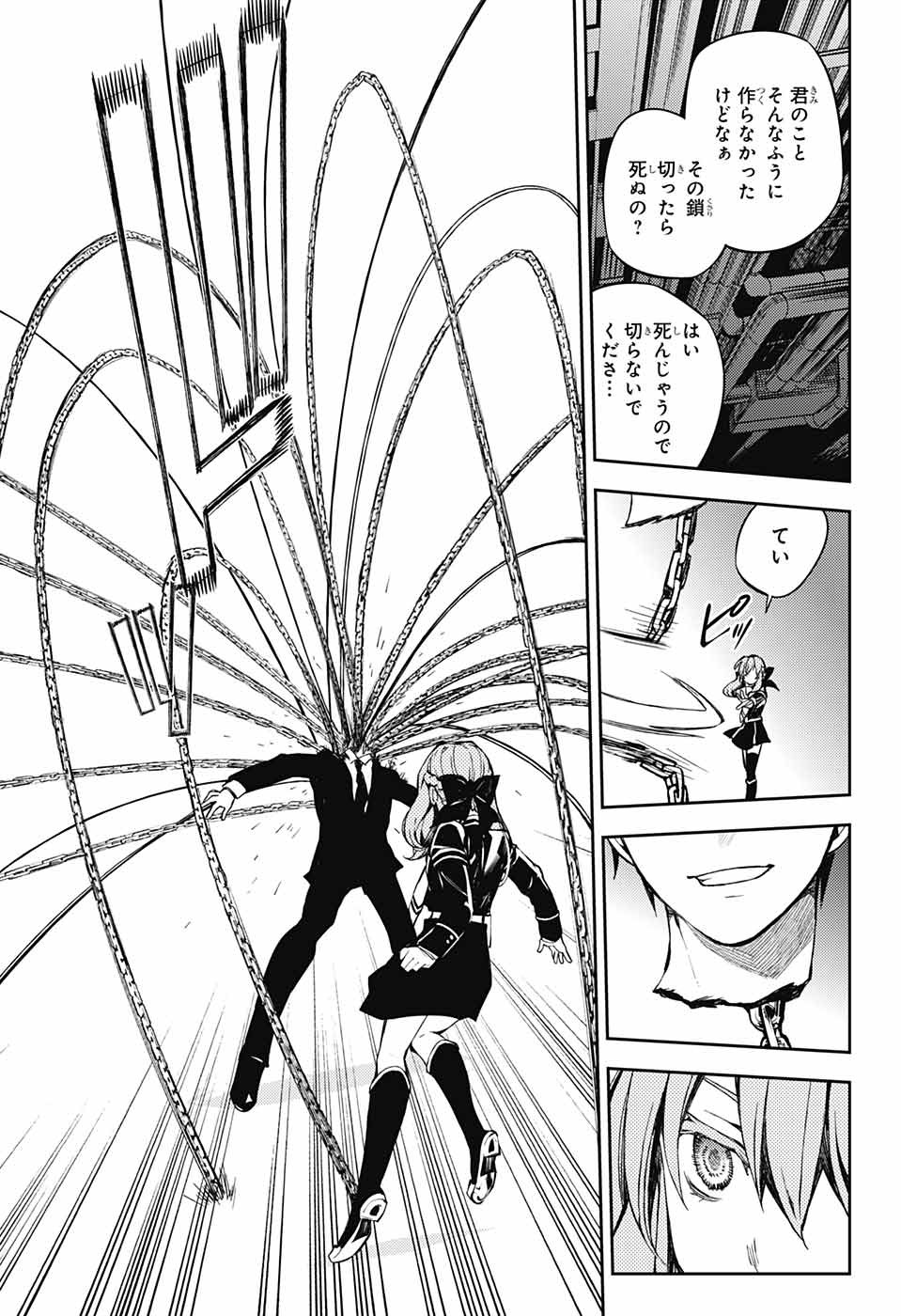 Owari no Seraph Chapter 81 15ページ