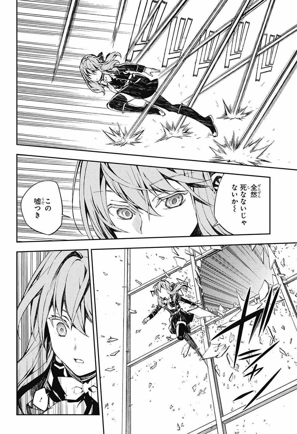 Owari no Seraph Chapter 81 16ページ