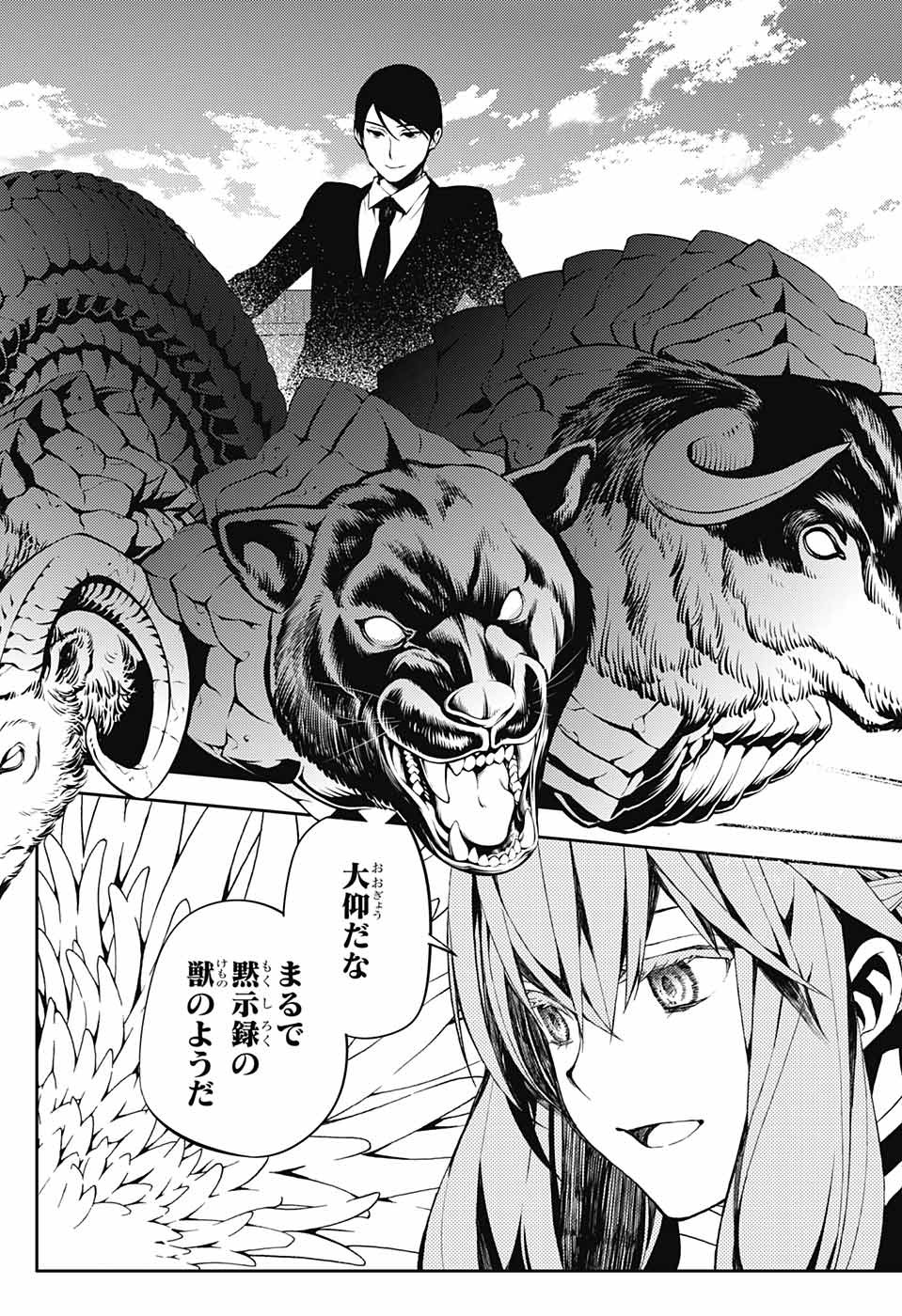 Owari no Seraph Chapter 81 18ページ