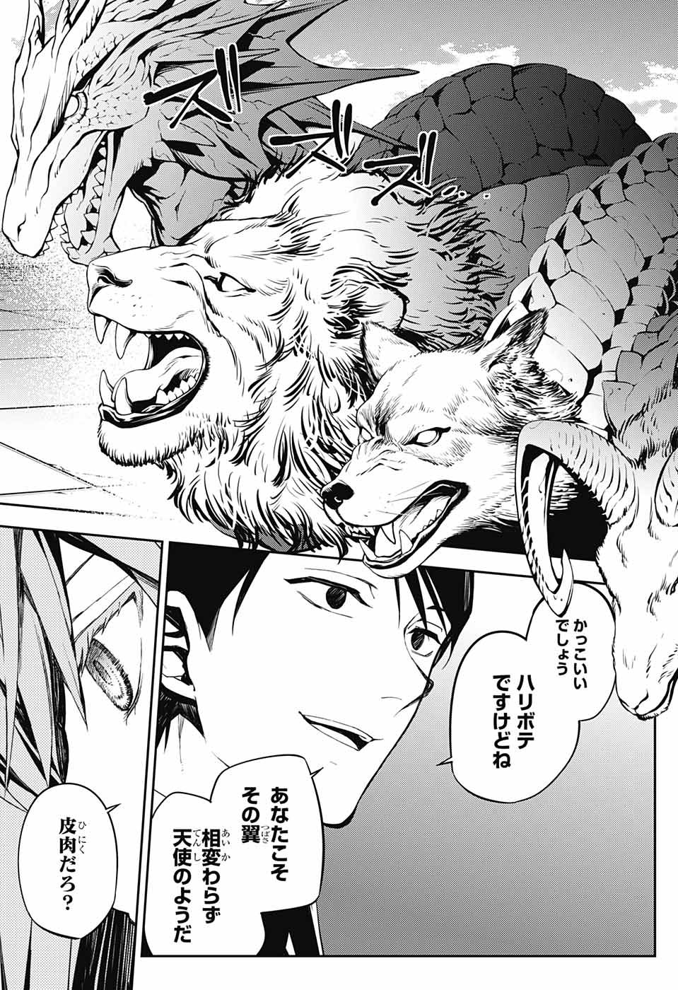 Owari no Seraph Chapter 81 19ページ
