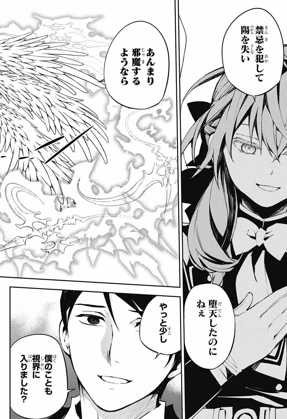 Owari no Seraph Chapter 81 20ページ