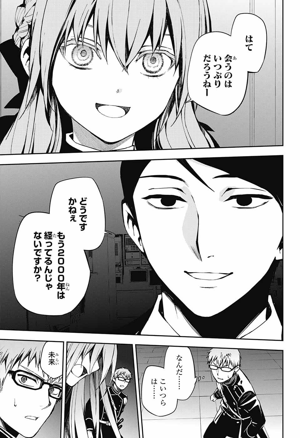 Owari no Seraph Chapter 81 3ページ