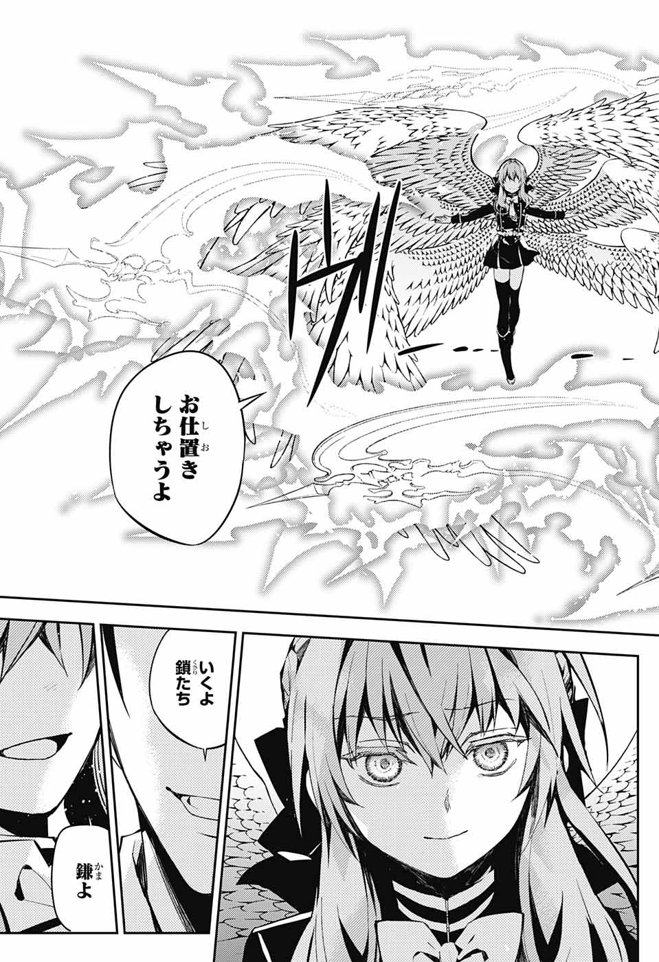 Owari no Seraph Chapter 81 21ページ