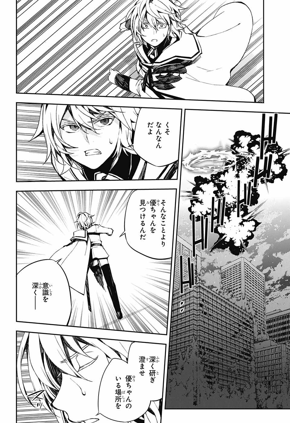 Owari no Seraph Chapter 81 24ページ