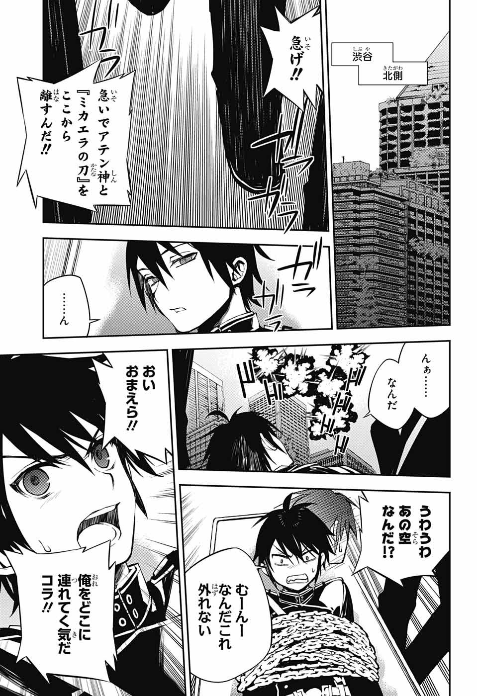 Owari no Seraph Chapter 81 25ページ