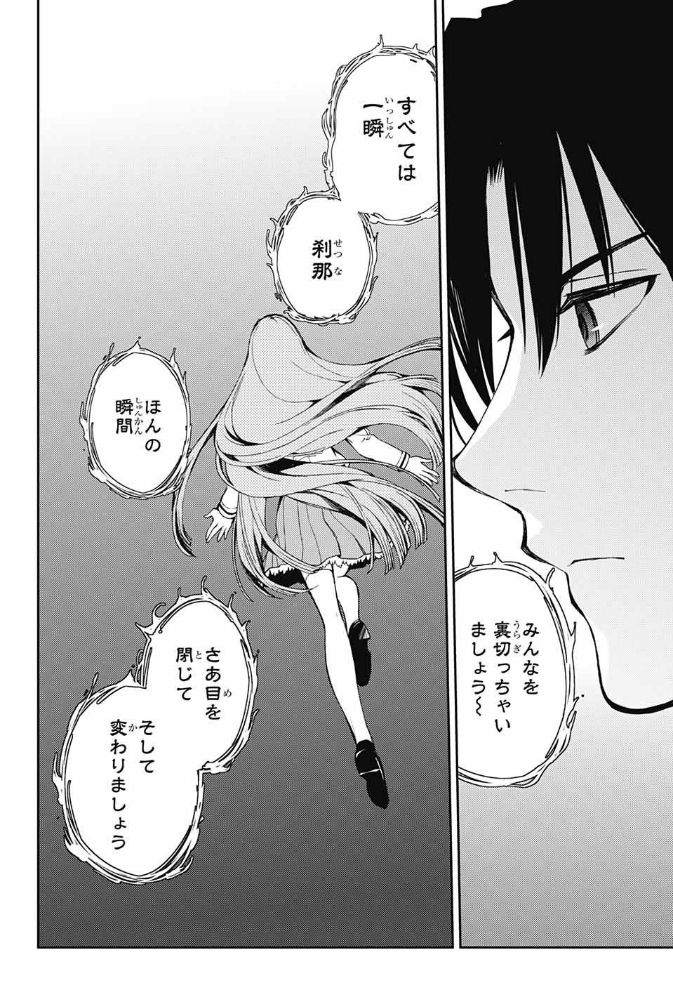 Owari no Seraph Chapter 81 28ページ