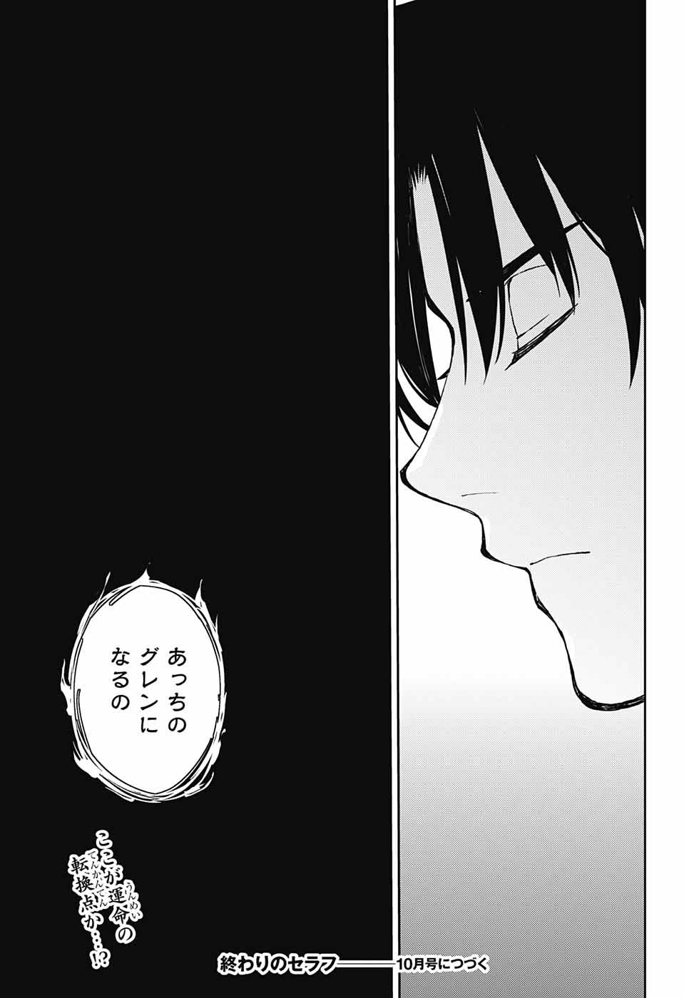 Owari no Seraph Chapter 81 29ページ
