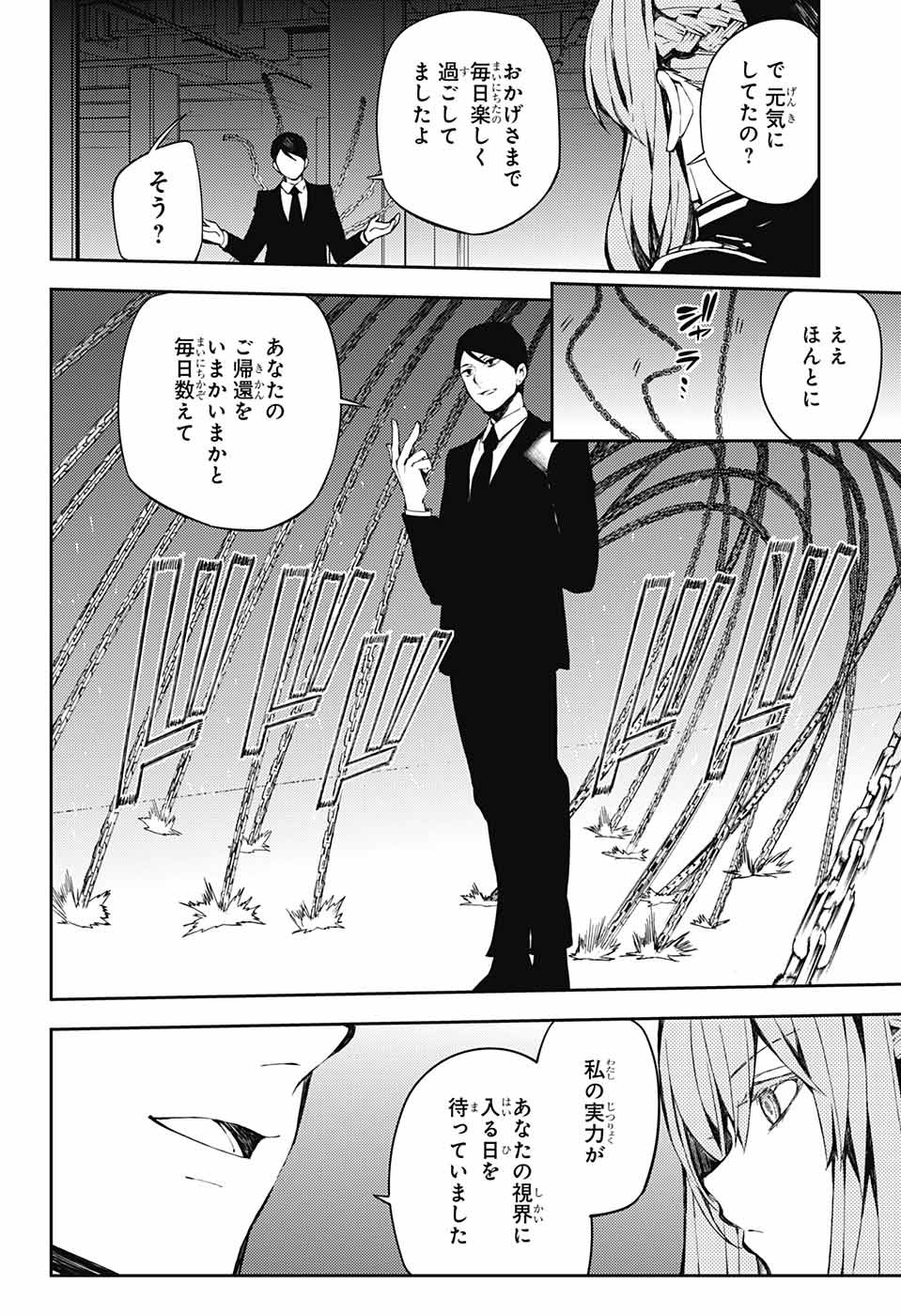 Owari no Seraph Chapter 81 4ページ