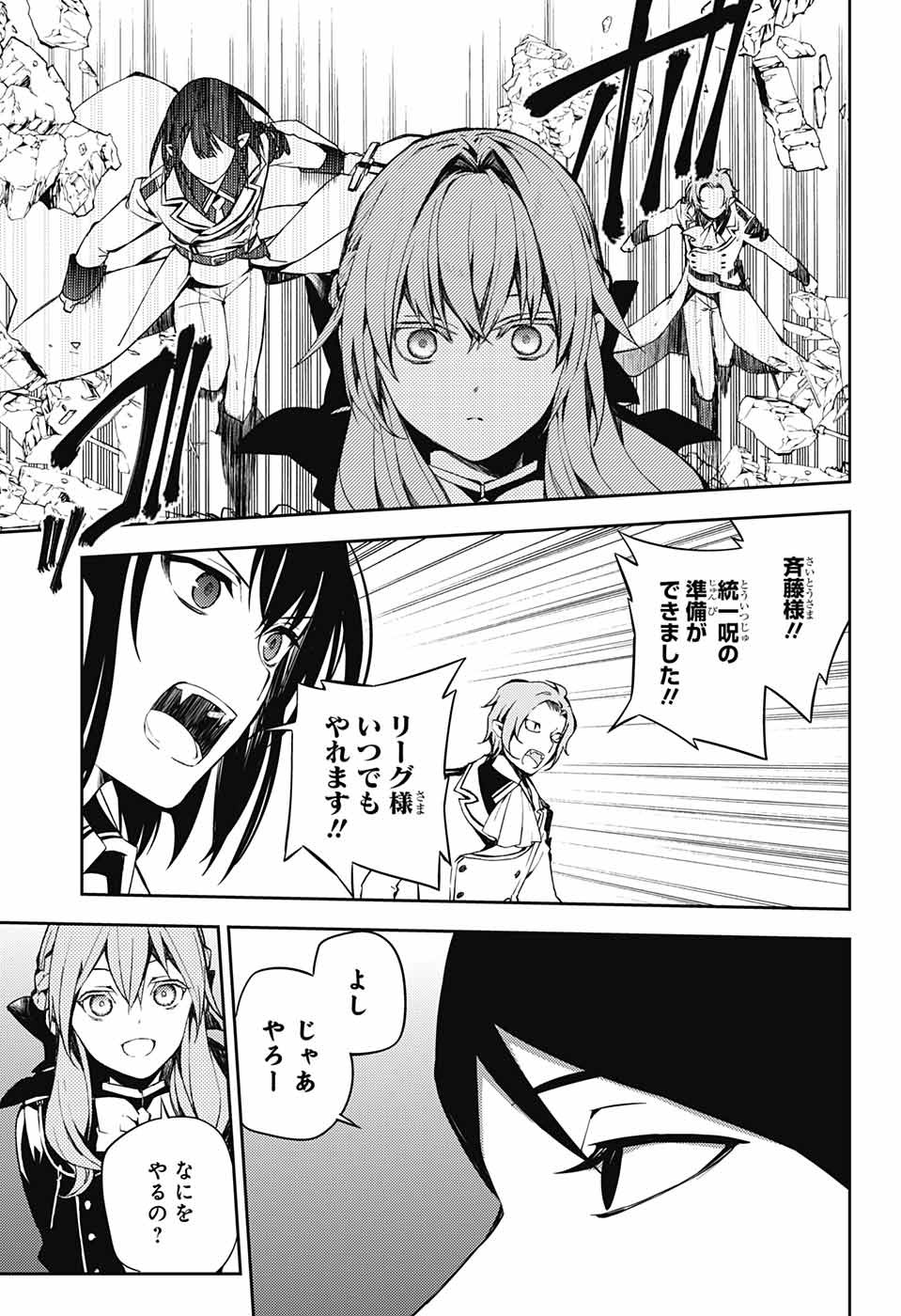 Owari no Seraph Chapter 81 5ページ