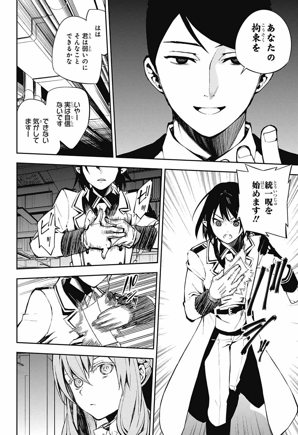 Owari no Seraph Chapter 81 6ページ