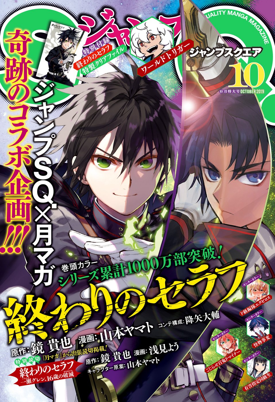 Owari no Seraph Chapter 82 1ページ