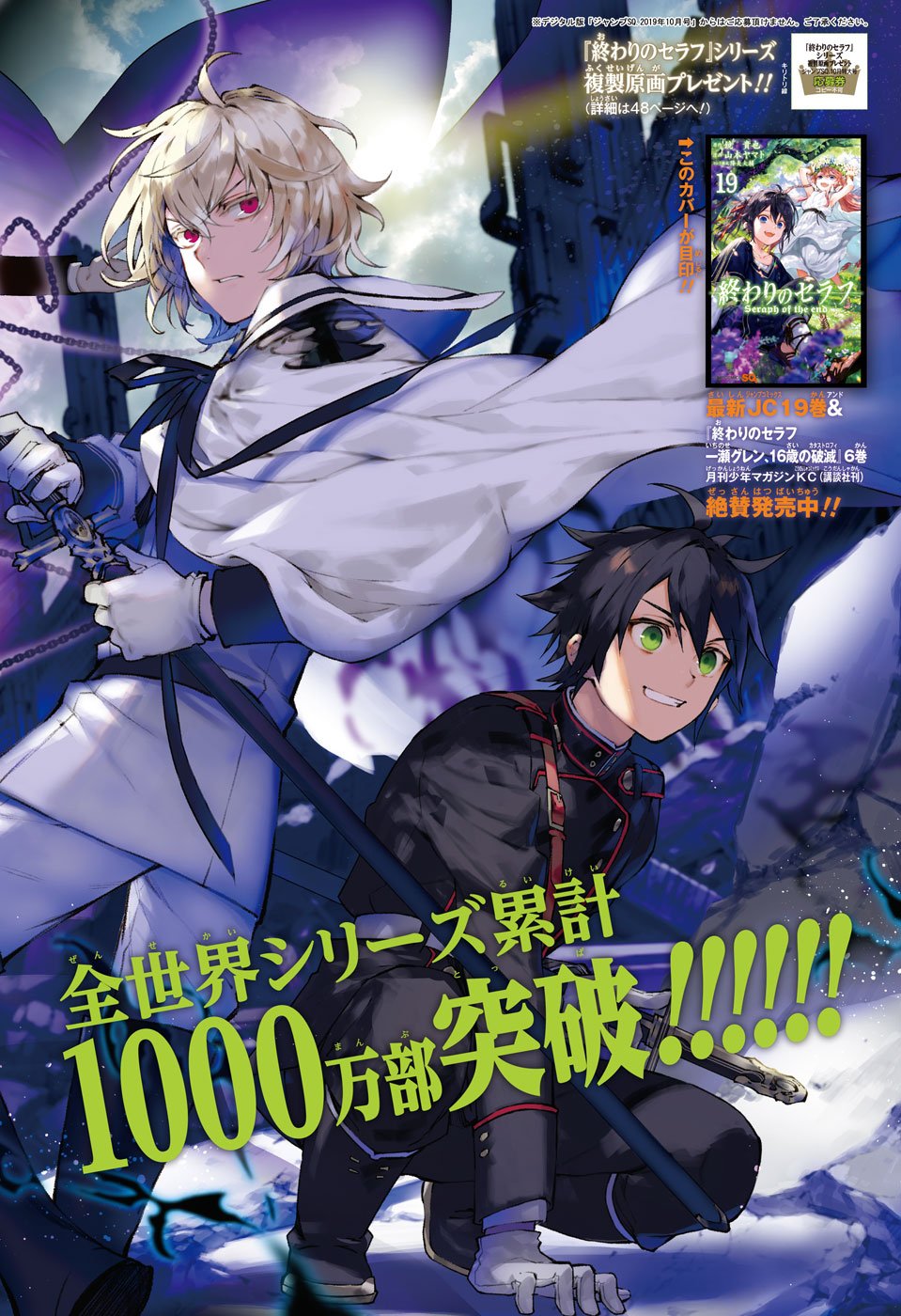 Owari no Seraph Chapter 82 2ページ